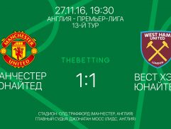 Обзор матча Манчестер Юнайтед - Вест Хэм Юнайтед 27 ноября 2016